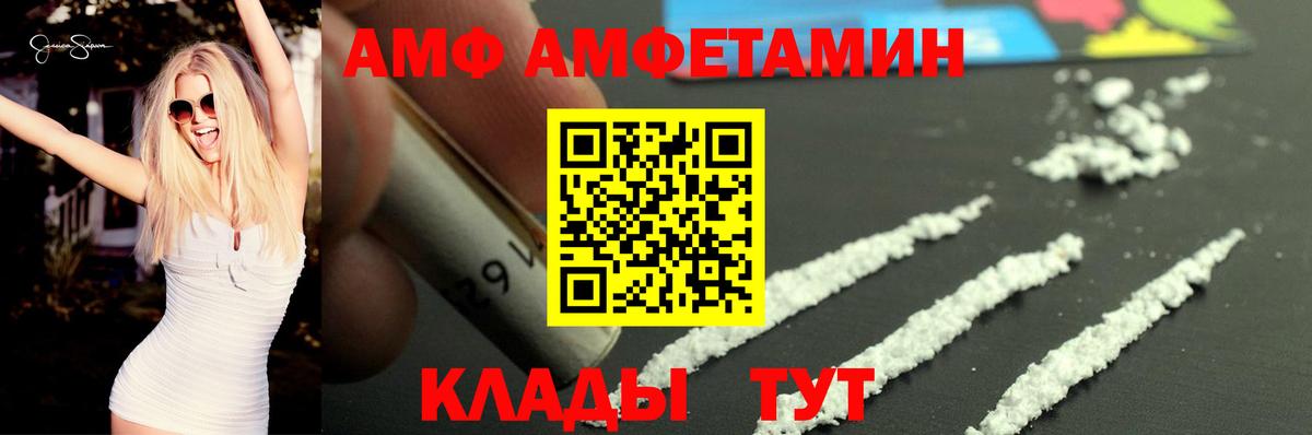 АМФ VHQ Камышлов