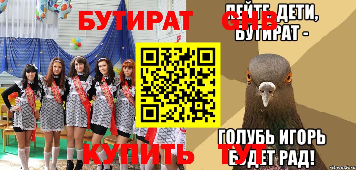 Бутират BDO 33% Камышлов