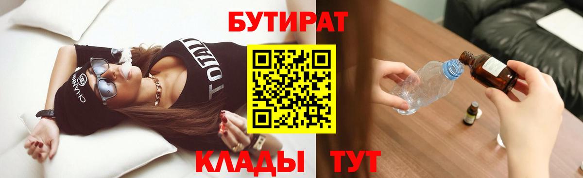 Камышлов  Бутират жидкий экстази  Вход с VPN 