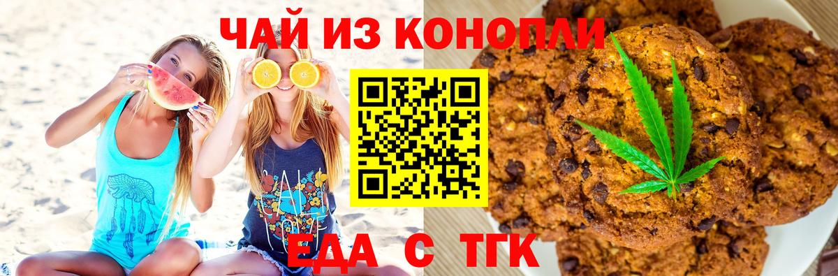 Печенье с ТГК конопля Камышлов