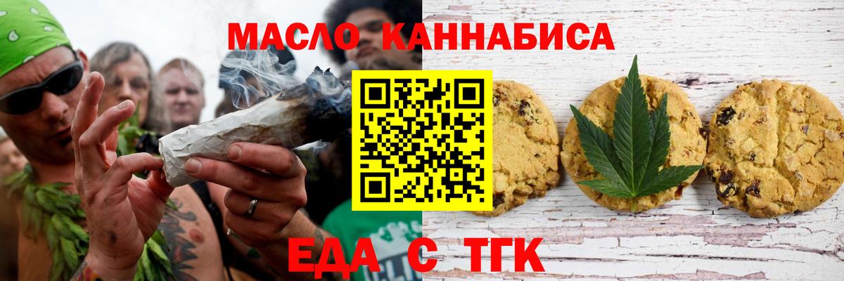 Еда ТГК марихуана  Вход с VPN  Камышлов 