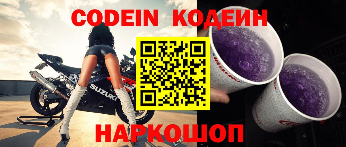 Камышлов  Кодеиновый сироп Lean напиток Lean (лин)  Вход с VPN 