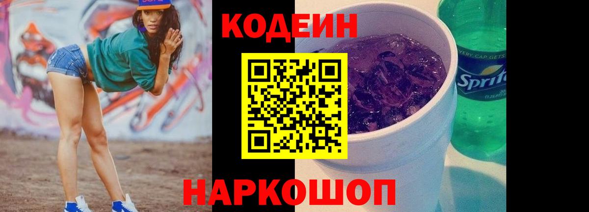 Codein Purple Drank Камышлов