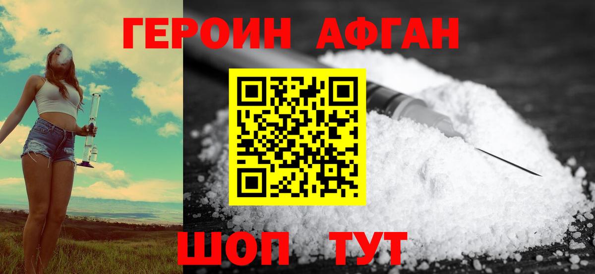 ГЕРОИН  Вход с VPN  Камышлов  Героин хмурый 