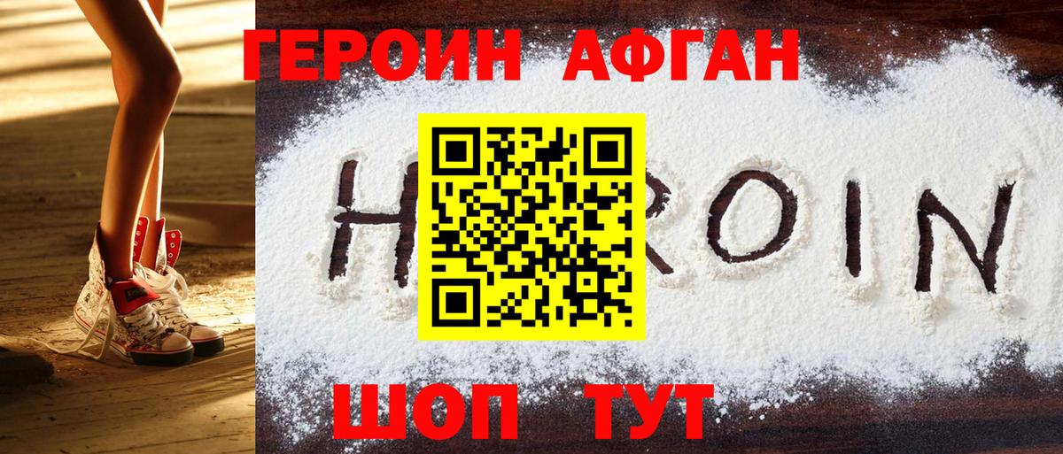 Героин хмурый Камышлов
