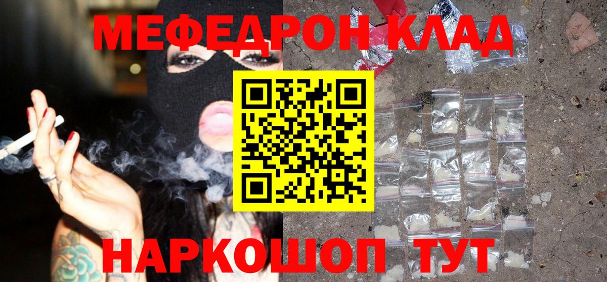 Камышлов  МЕФ кристаллы  МЯУ-МЯУ  Вход с VPN  МЯУ-МЯУ мяу мяу 