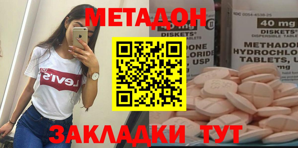 МЕТАДОН кристалл Камышлов
